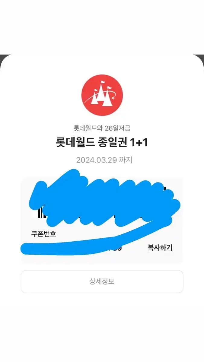 롯데월드 1+1 티켓